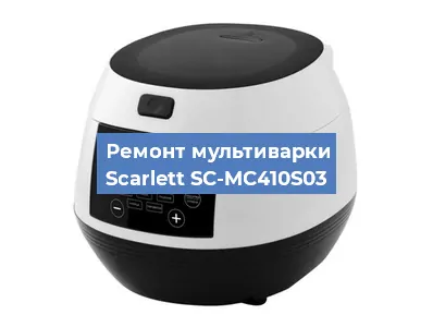 Замена крышки на мультиварке Scarlett SC-MC410S03 в Санкт-Петербурге